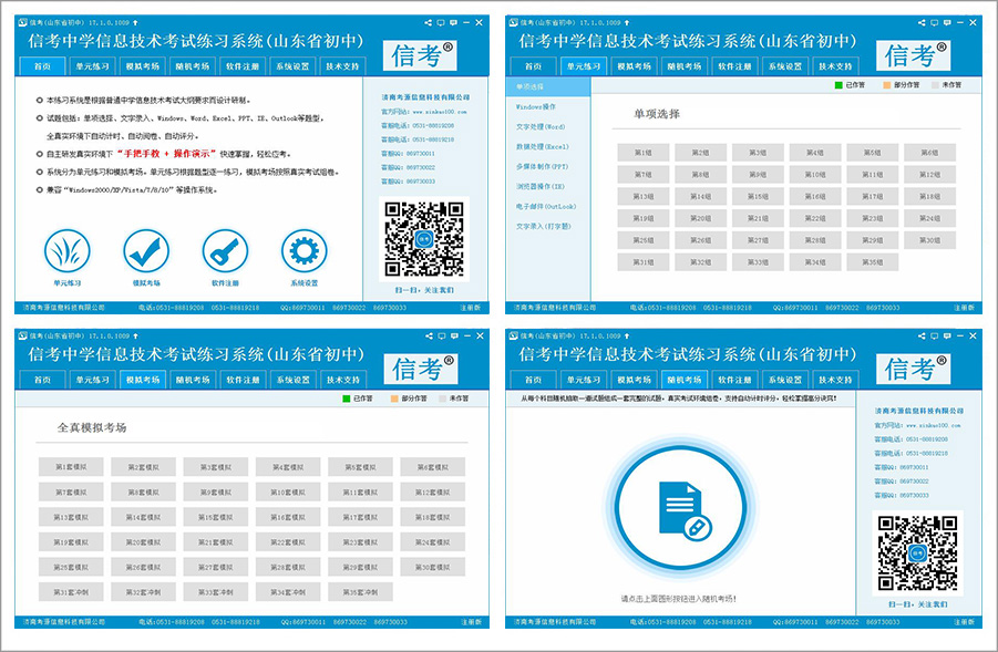信考信息技術(shù)練習(xí)系統(tǒng)（東營、德州、菏澤、濰坊）專用版本模擬考場展示詳情演示界面