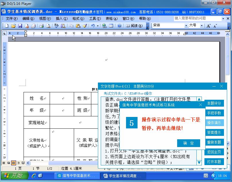 信考信息技術(shù)練習(xí)系統(tǒng)Word視頻演示界面
