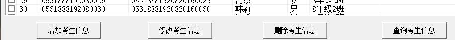 學(xué)生信息可批量導(dǎo)入導(dǎo)出，也可在考生信息管理頁(yè)進(jìn)行增刪改查操作。