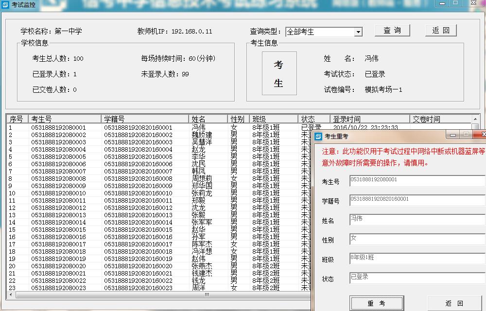 開始考試后，可進(jìn)入考試監(jiān)控頁(yè)面，考生的所有操作和狀態(tài)一覽無余，方便教師充分了解每個(gè)學(xué)生的掌握程度。單擊考生信息所在行，右上角顯示當(dāng)前考生的詳細(xì)信息，雙擊考生信息所在行，可對(duì)該考生進(jìn)行重考操作。