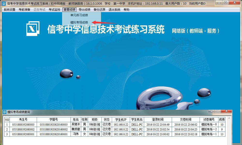 可以查看考生做過的“單元練習(xí)成績(jī)”和“模擬考場(chǎng)成績(jī)”，并且可以將成績(jī)導(dǎo)出，同時(shí)也支持按時(shí)間段導(dǎo)出部分考生成績(jī)，方便教師進(jìn)行比對(duì)。