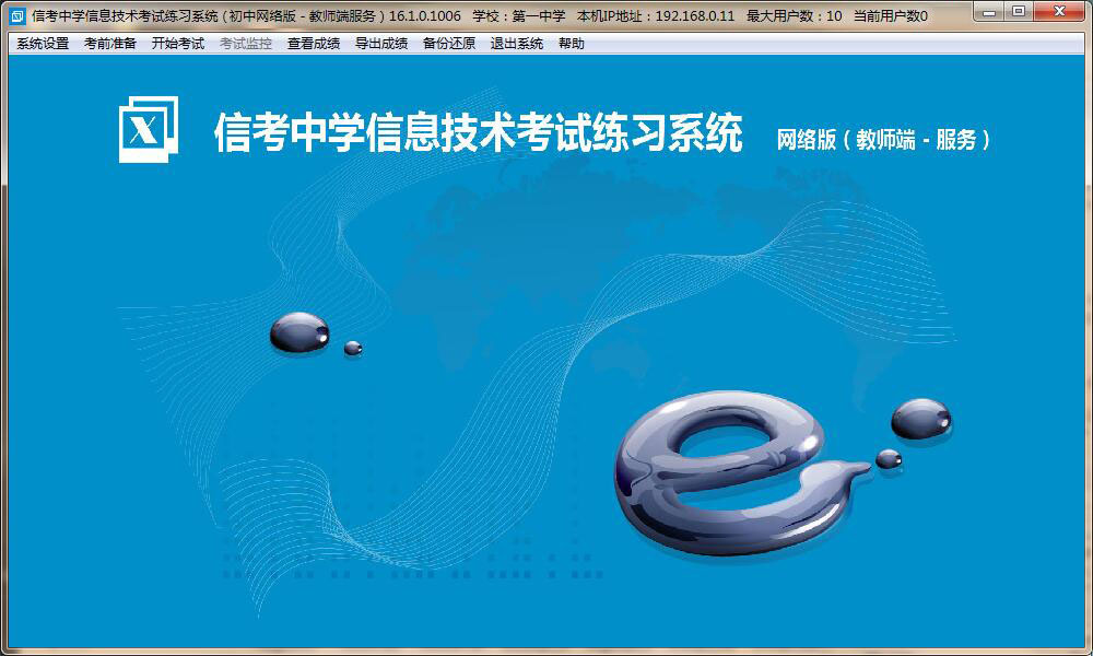 教師端安裝注冊(cè)后，打開軟件運(yùn)行即可，自動(dòng)識(shí)別教師端IP，無需設(shè)置。