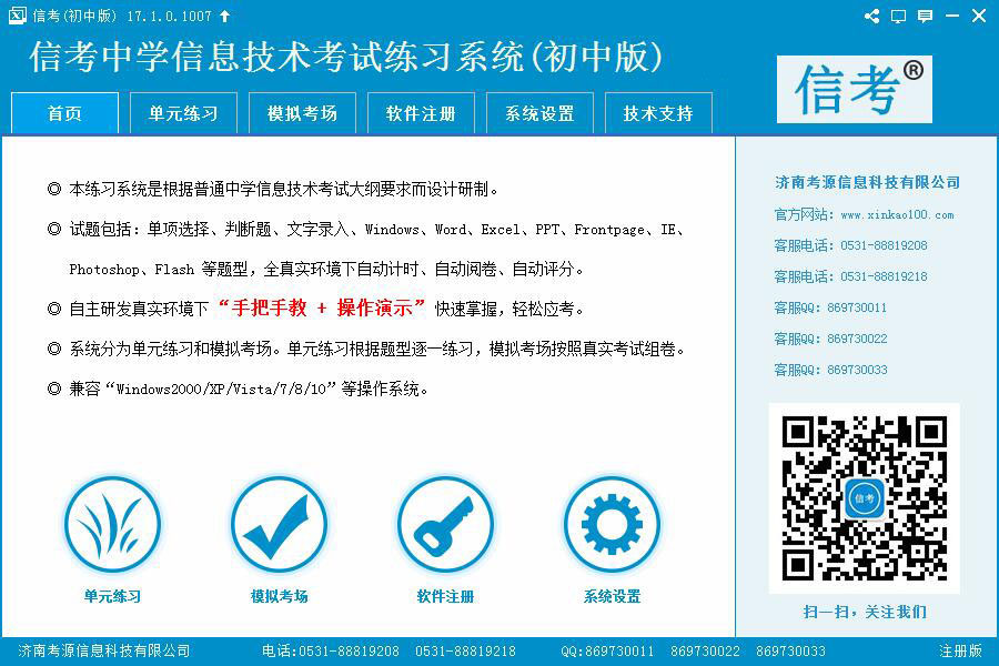 信考信息技術(shù)練習(xí)系統(tǒng)首頁展示詳情界面