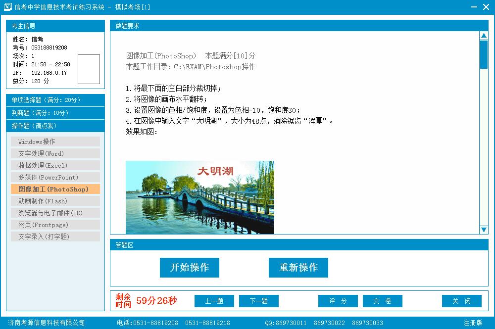 信考信息技術(shù)練習(xí)系統(tǒng)模擬考場詳情界面